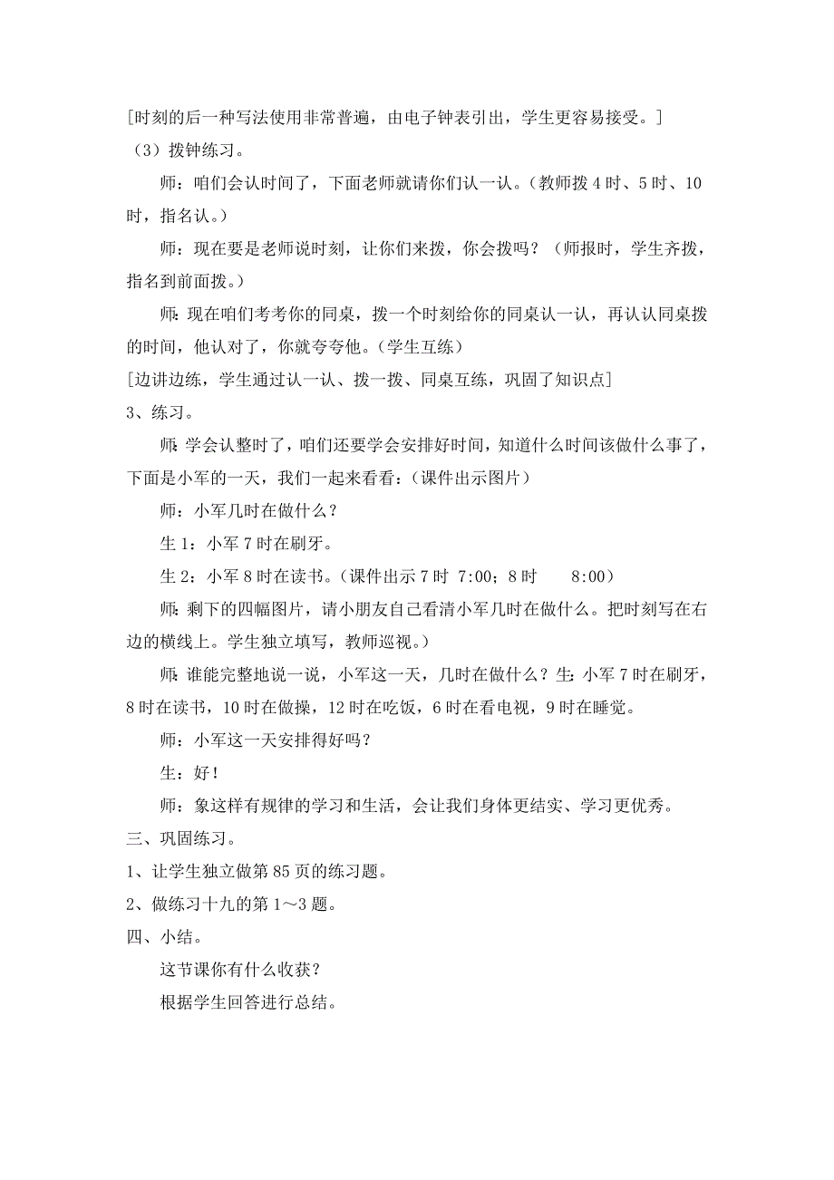 人教版小学数学一年级上册《认识钟表》教学设计(2)_第4页