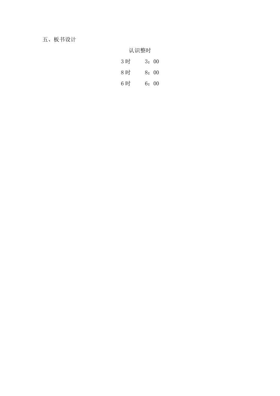 人教版小学数学一年级上册《认识钟表》教学设计(2)_第5页