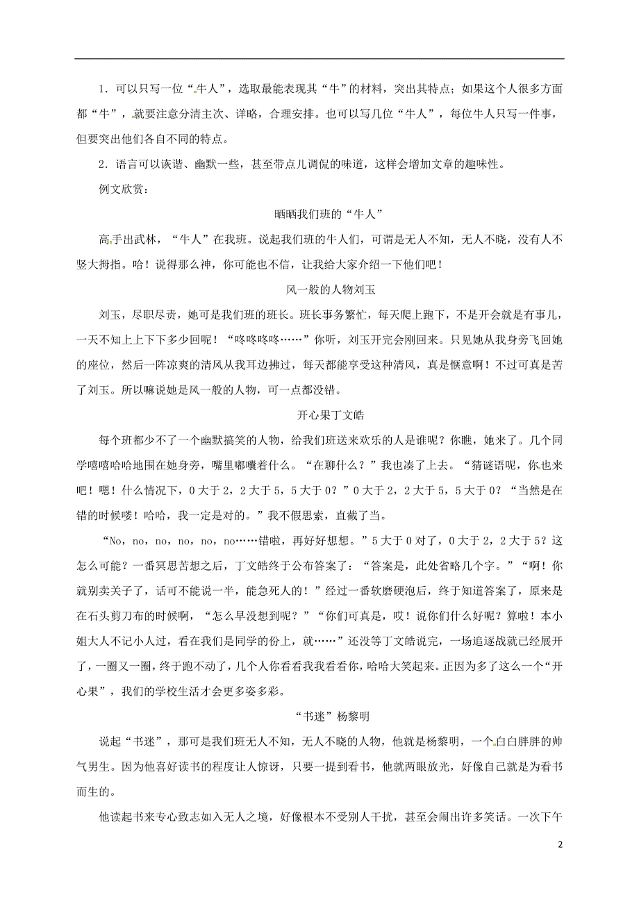 辽宁省法库县七年级语文下册第四单元写作怎样选材学案新人教版_第2页