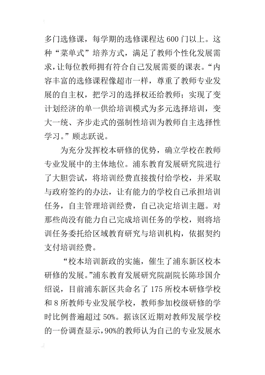 上海浦东：中小学及幼儿园教师自主选课研修_第3页