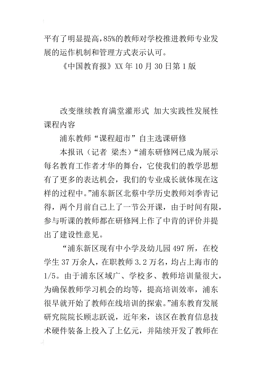 上海浦东：中小学及幼儿园教师自主选课研修_第4页