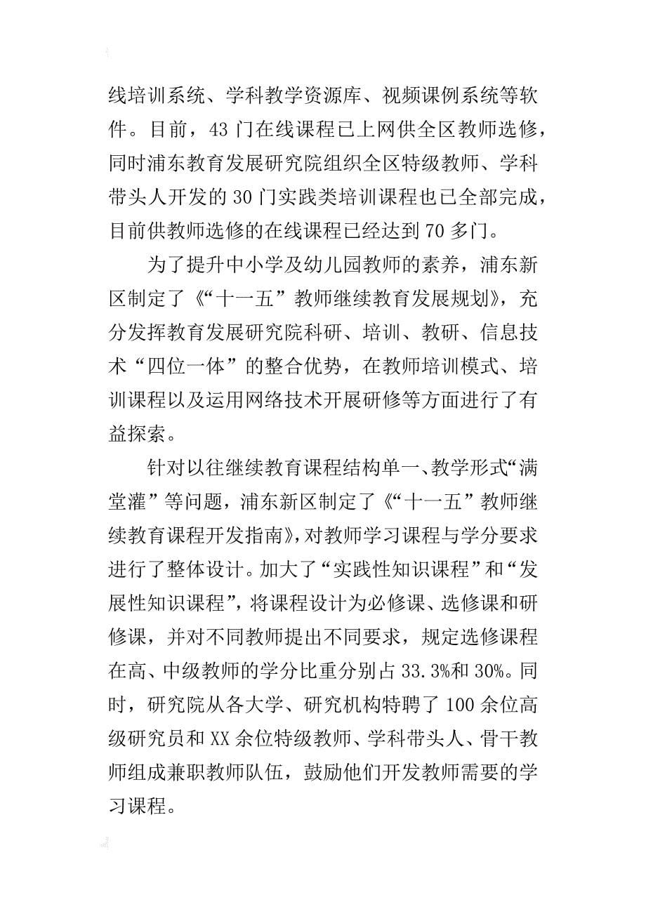 上海浦东：中小学及幼儿园教师自主选课研修_第5页
