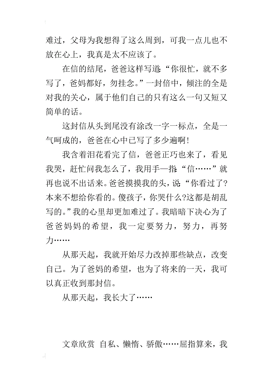 中学生成长故事作文1000字从那天起，我长大_第3页