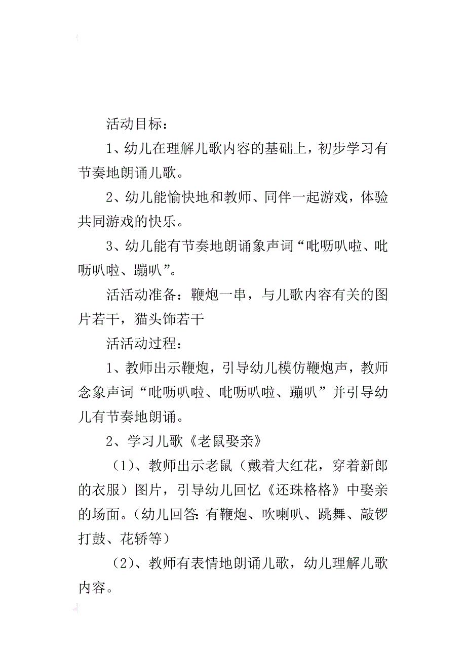 中班语言活动优质课教案：老鼠娶亲_第3页