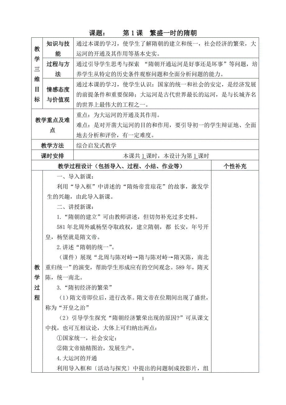 人教版七年级历史下册教案全册_第1页