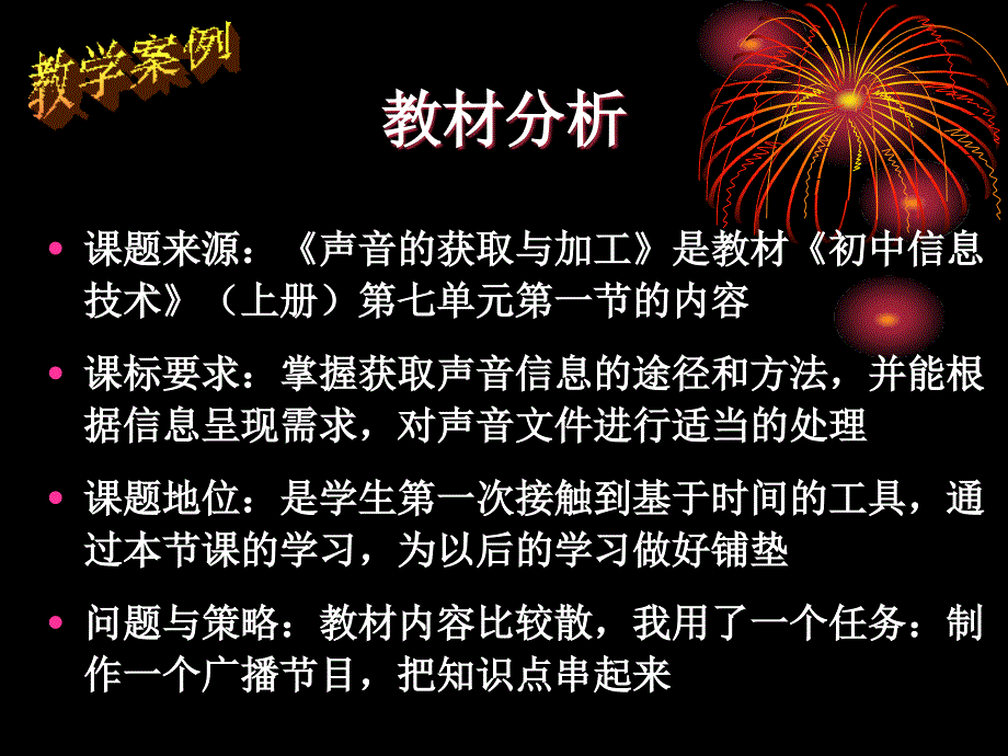 初中信息技术上册《声音的获取与加工》教学课件_第2页