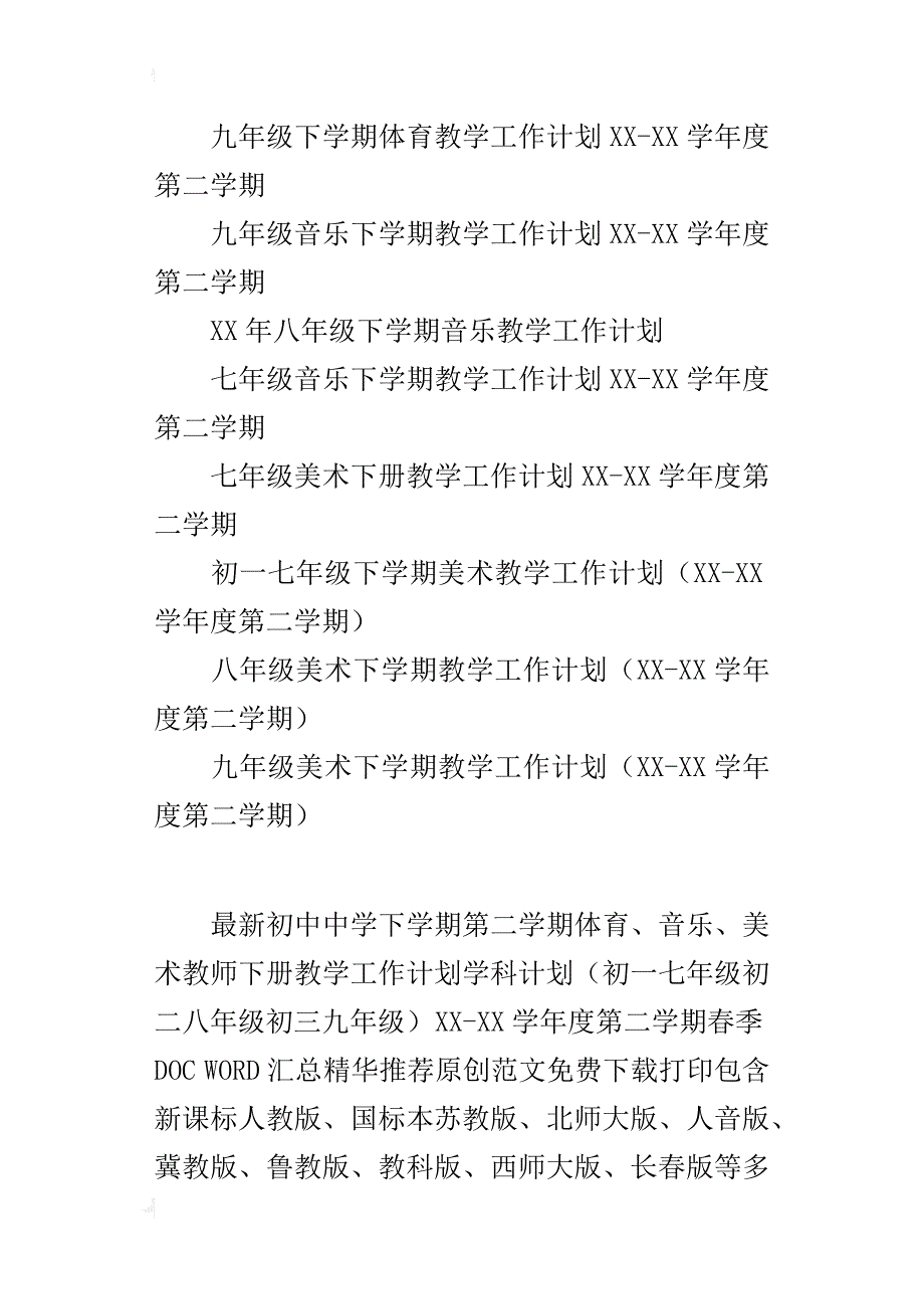 中学体育、音乐、美术教师下册教学计划（初一七年级初二八年级初三九年级）_第3页