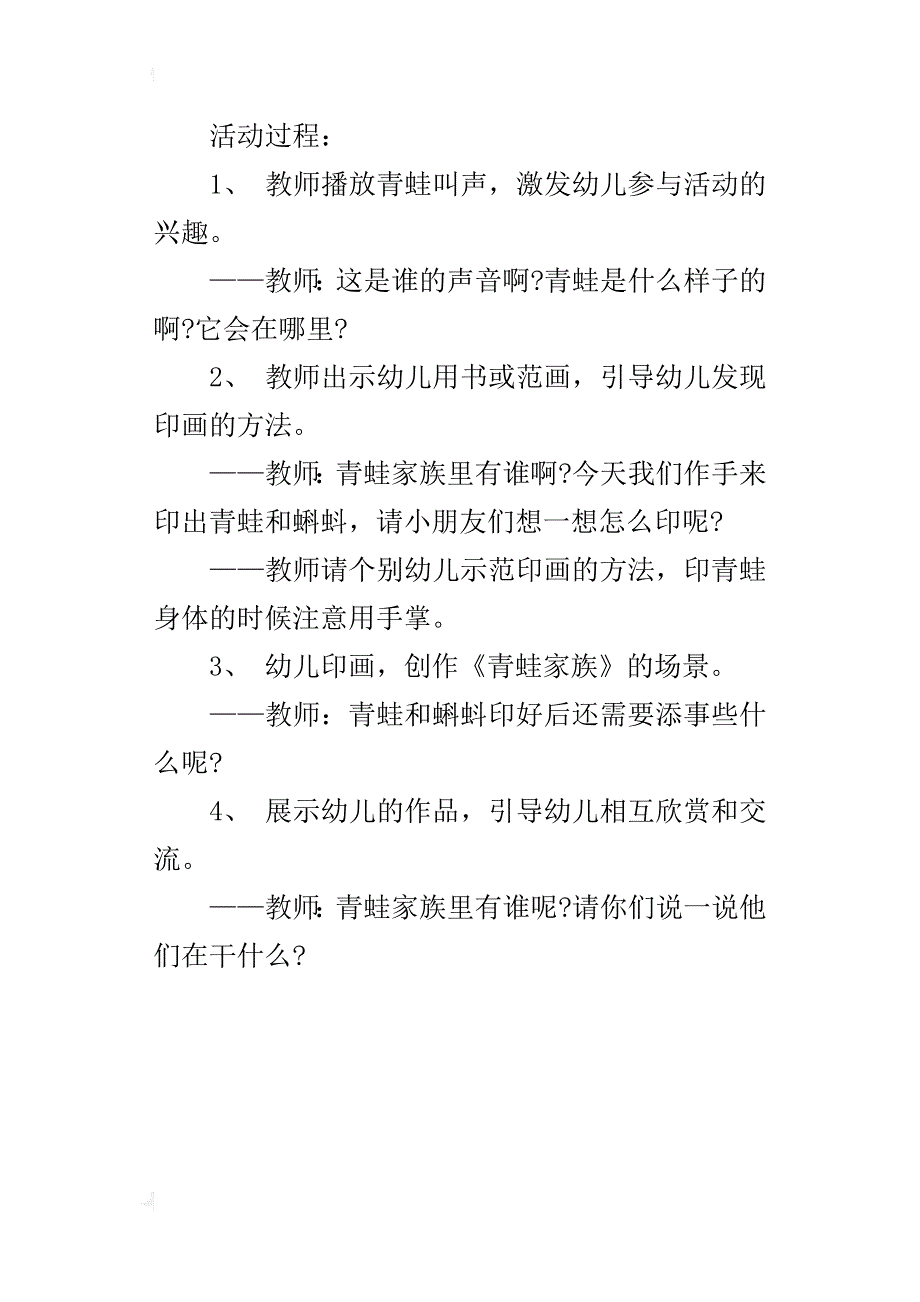 中班美术优秀教案——青蛙家族_第4页