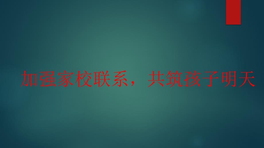 初一11班家长会课件4_第2页