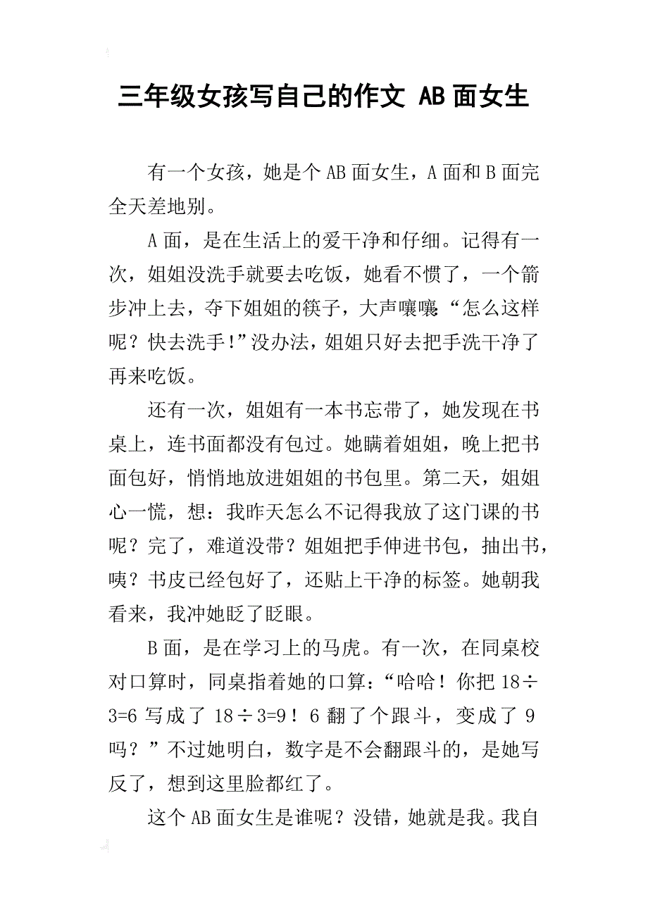 三年级女孩写自己的作文ab面女生_第1页