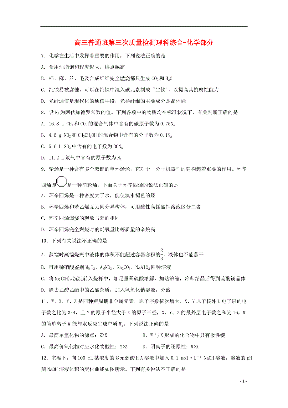 陕西省黄陵中学2018届高三化学下学期第三次质量检测试题普通班_第1页