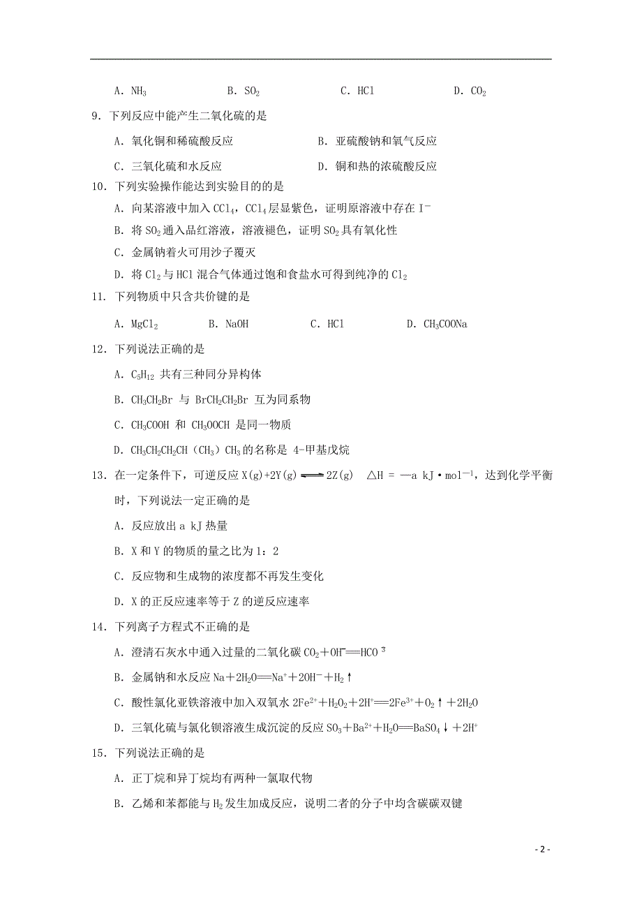 浙江省桐乡市凤鸣高级中学2017-2018学年高一化学下学期期中试题_第2页