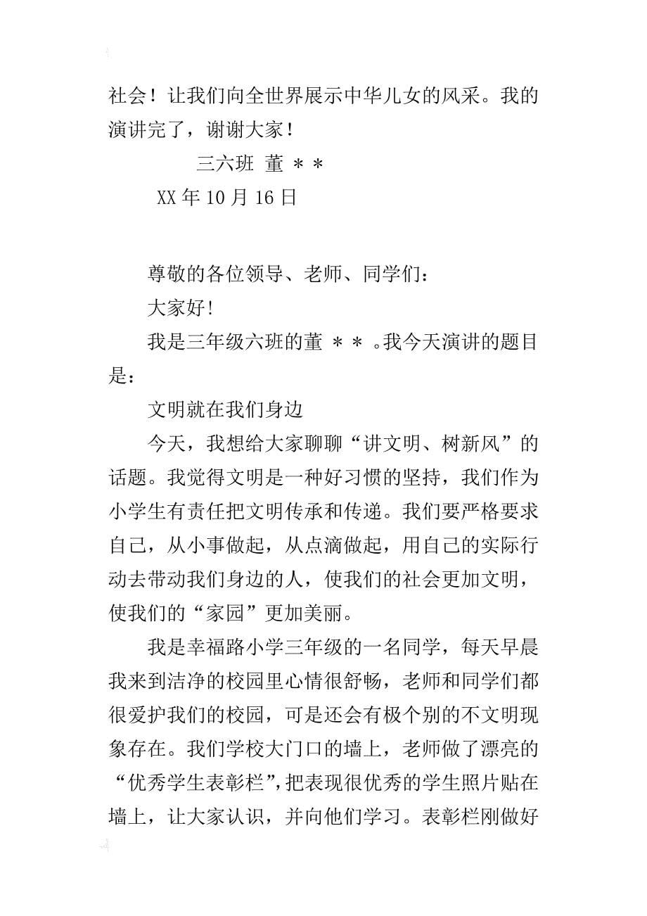 三年级演讲稿作文文明就在我们身边_第5页