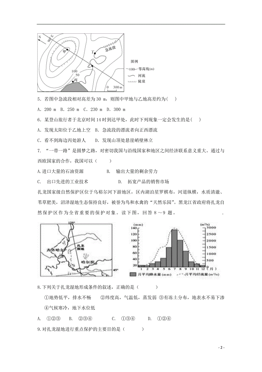 新疆兵团第二师华山中学2017-2018学年高二地理下学期期末考试试题_第2页