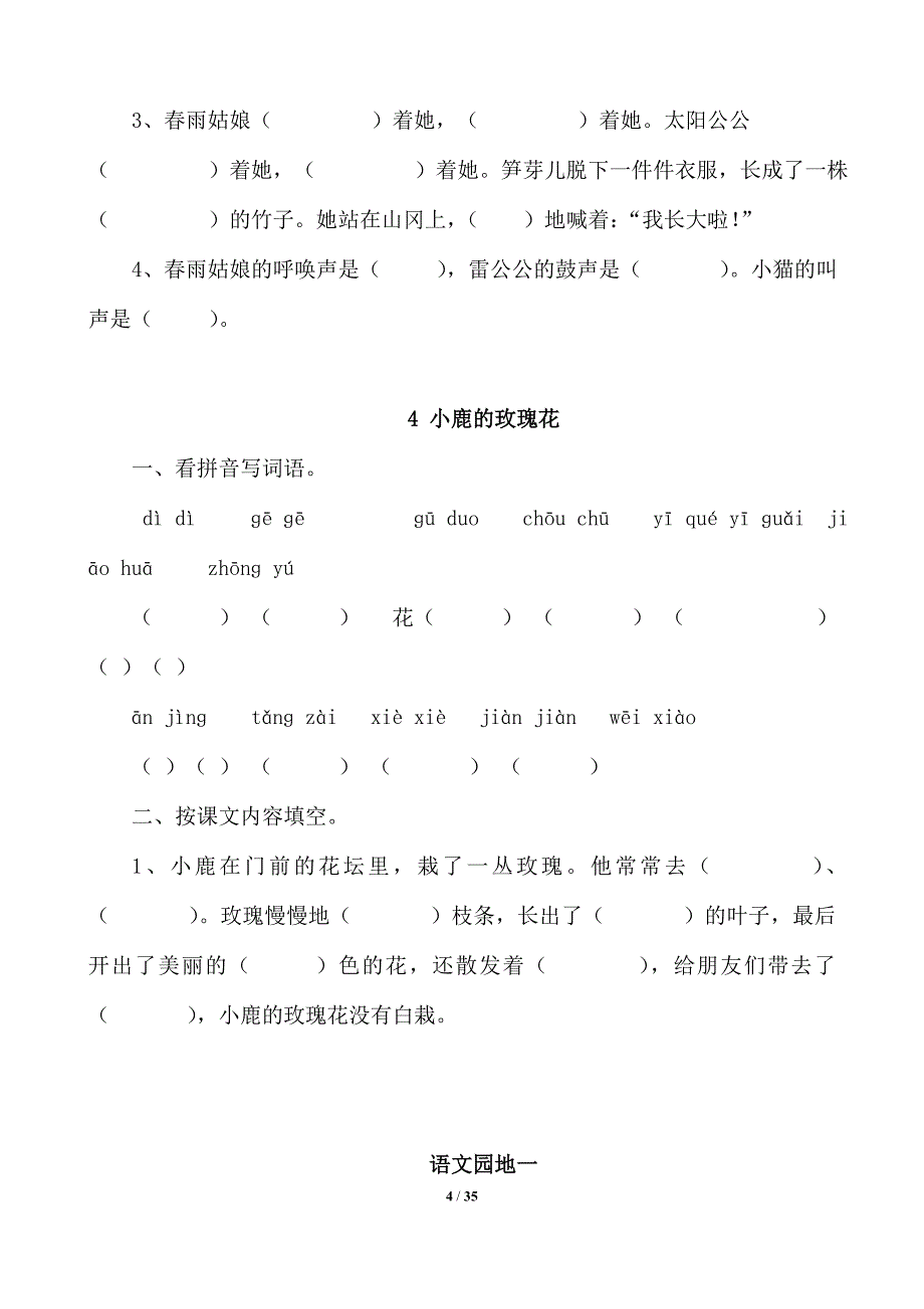 人教版小学二年级语文下册课堂同步试题全册_第4页