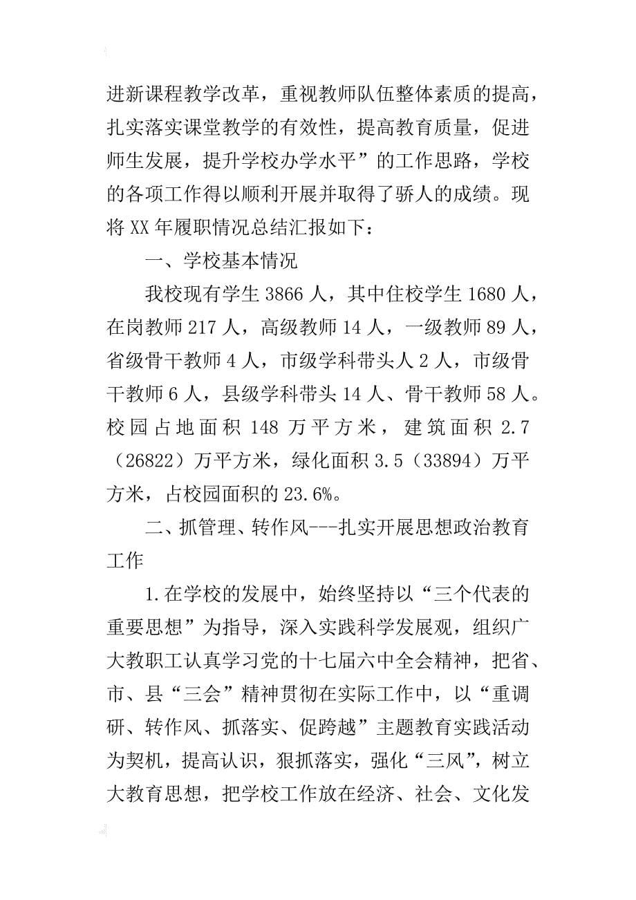 xx年领导班子履职考核述职报告_第5页