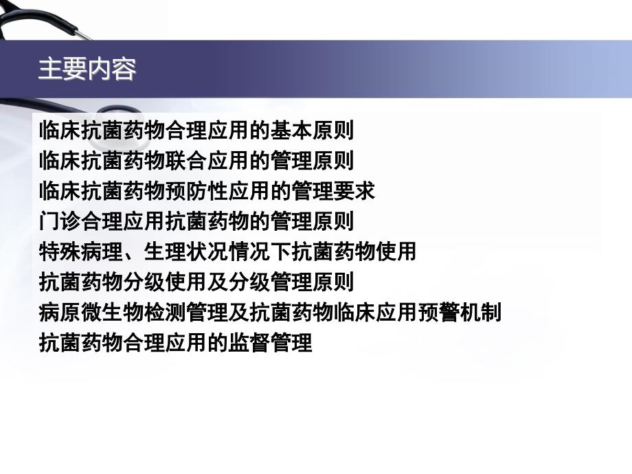 抗菌药物分级管理及分级使用办法ppt课件_第2页