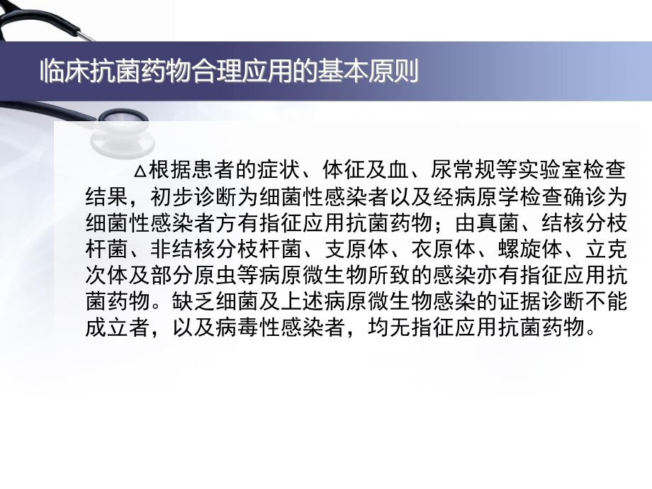 抗菌药物分级管理及分级使用办法ppt课件_第4页