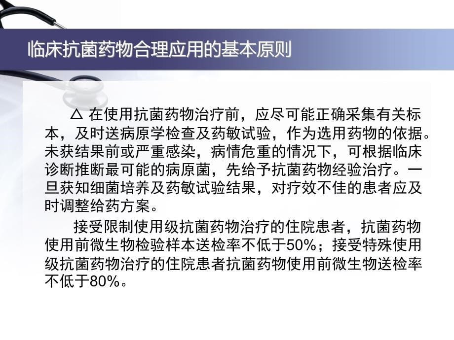 抗菌药物分级管理及分级使用办法ppt课件_第5页