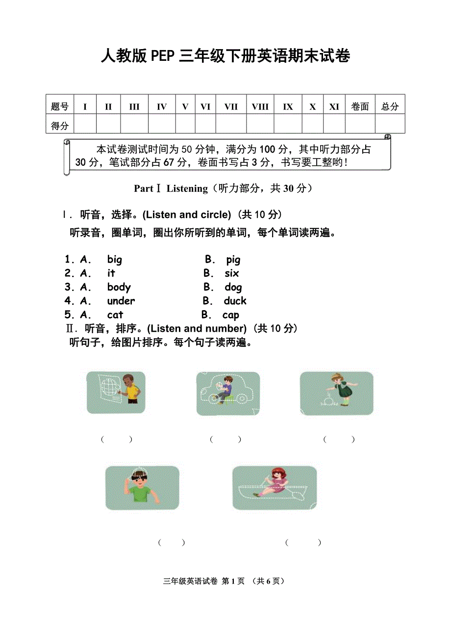 PEP人教版小学英语三年级下册期末测试卷附听力材料_第1页