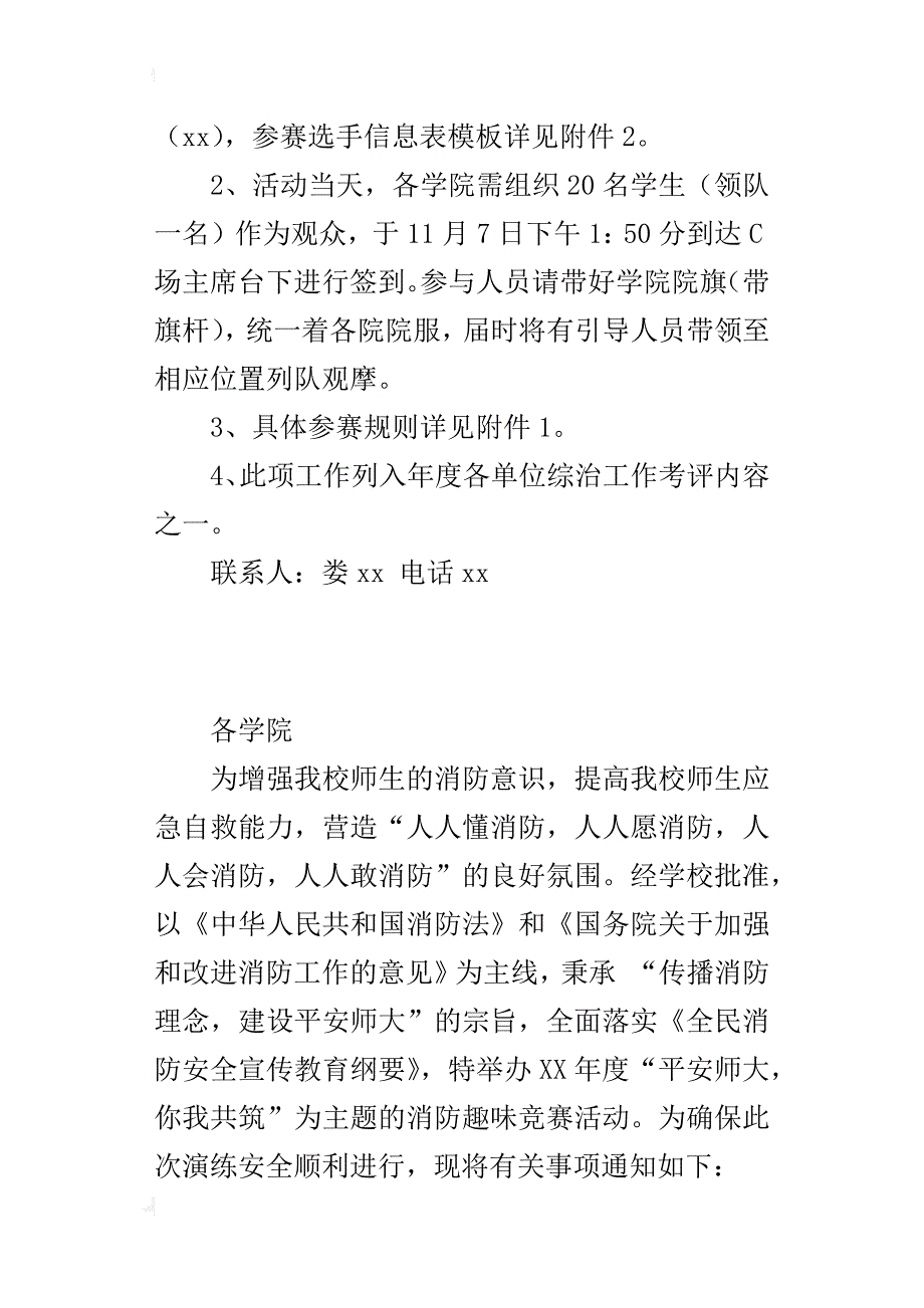 “平安大学你我共筑”主题消防趣味竞赛工作实施方案_第2页