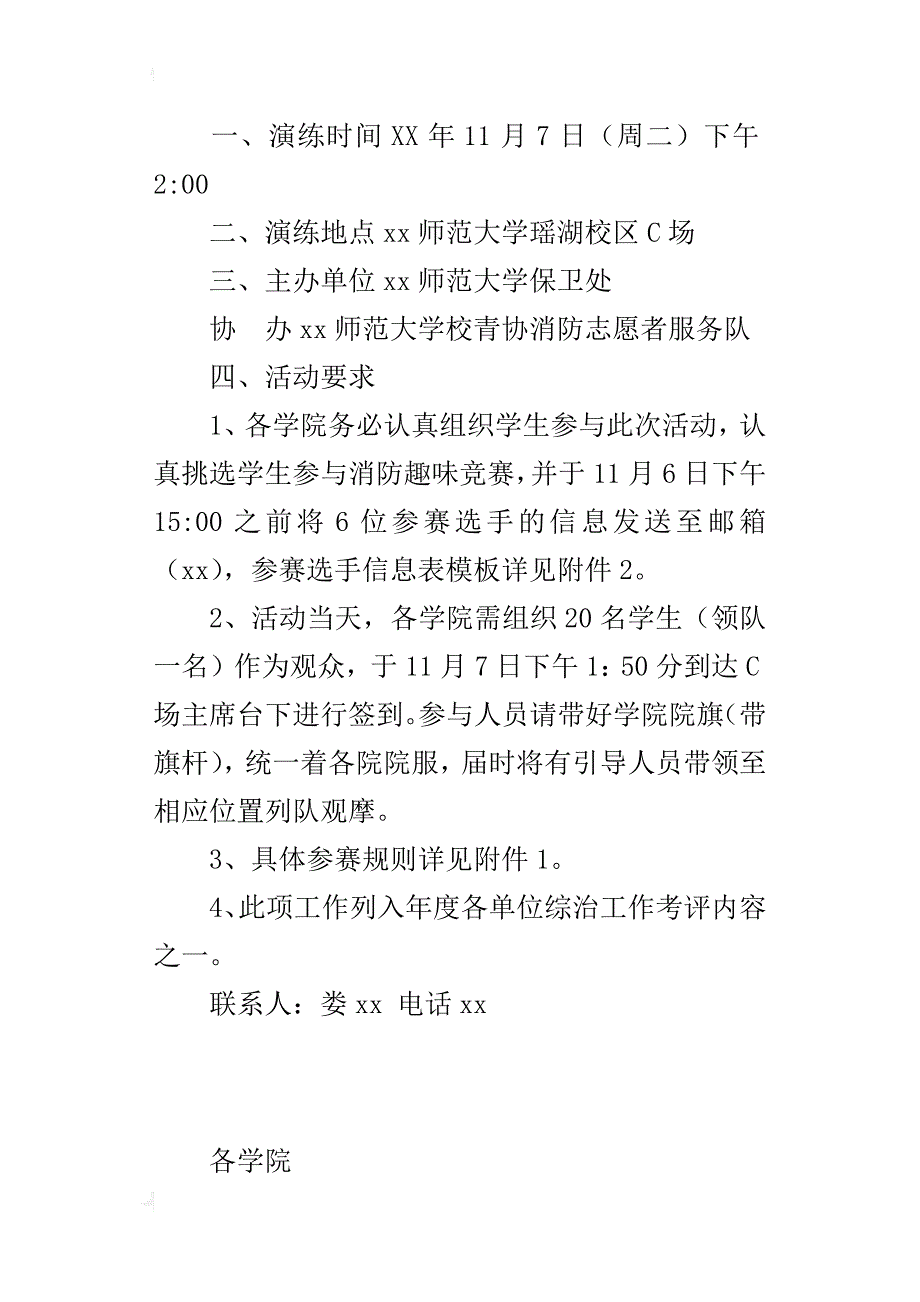 “平安大学你我共筑”主题消防趣味竞赛工作实施方案_第3页