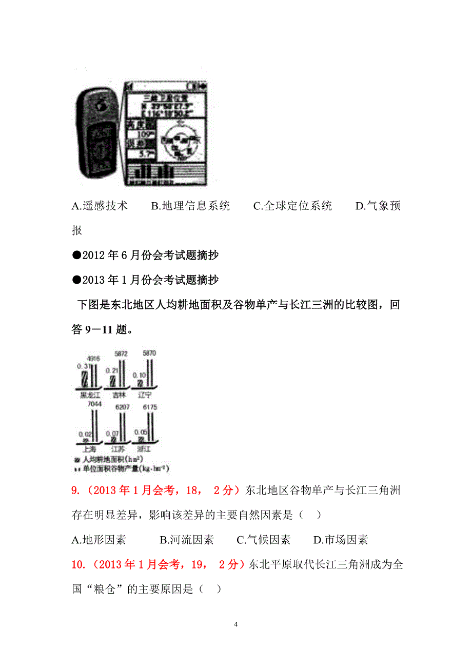 人教版高一地理必修三试卷分类汇编全套_第4页