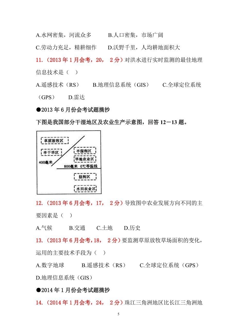 人教版高一地理必修三试卷分类汇编全套_第5页