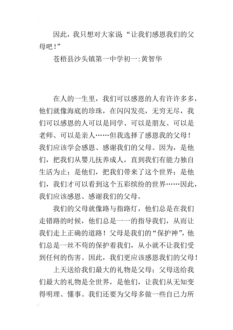 七年级关于感恩父母的作文600字500字_第2页