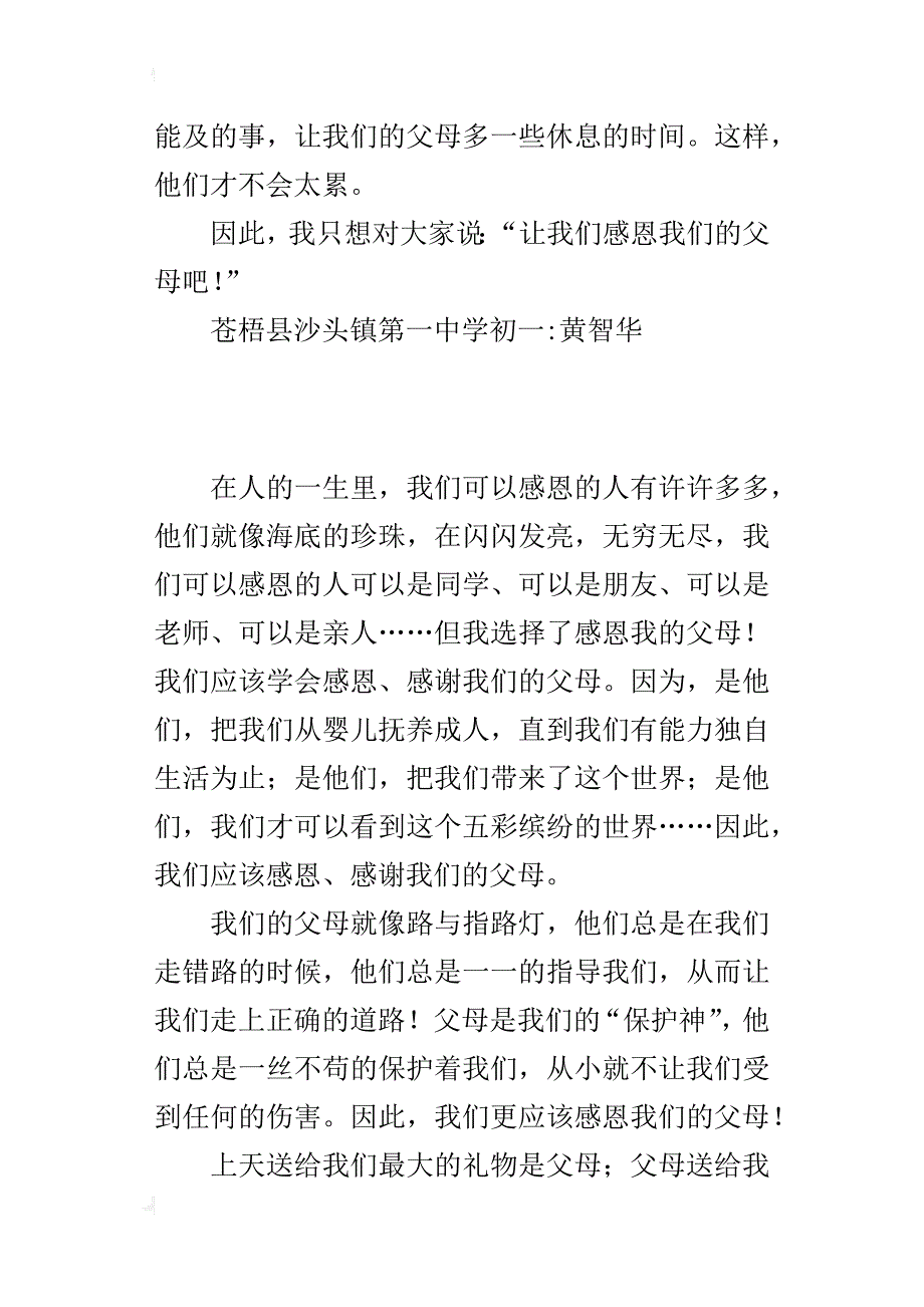 七年级关于感恩父母的作文600字500字_第3页