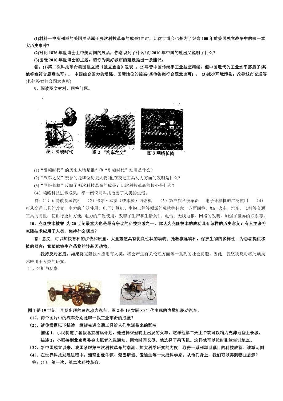 中考历史专题：三次科技革命_第5页