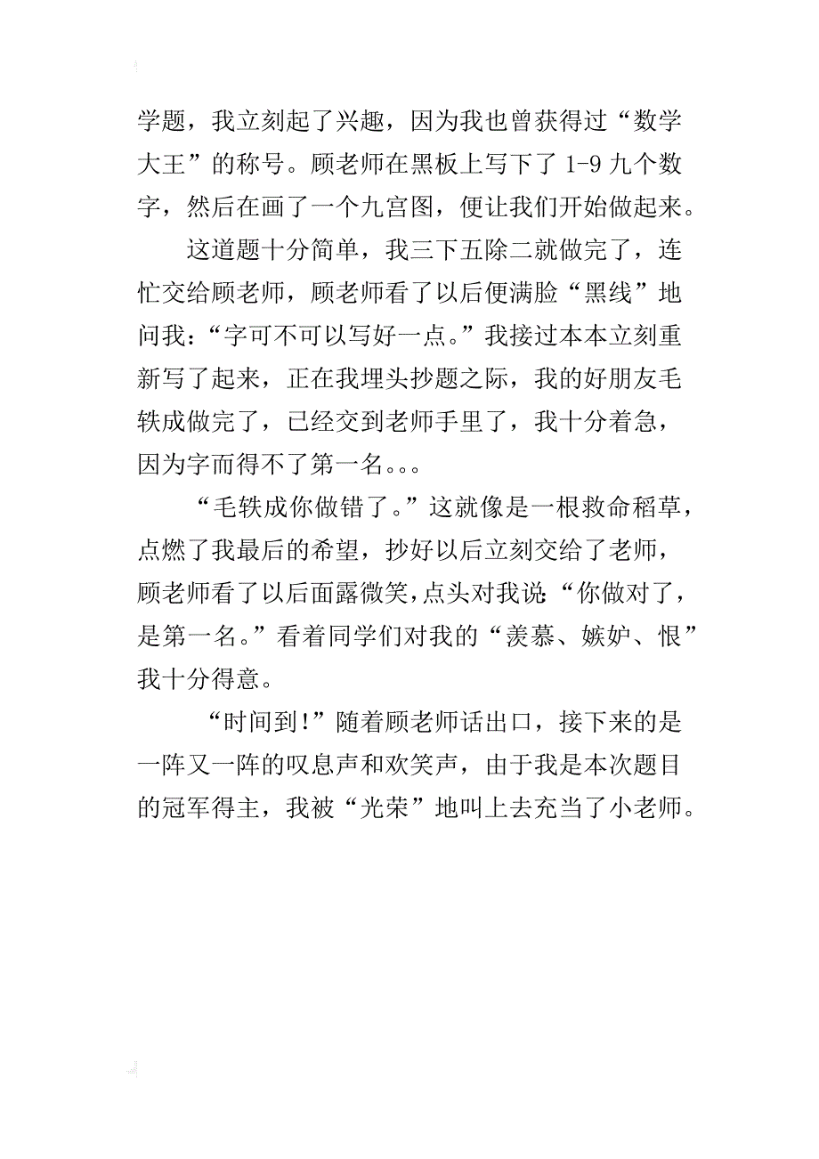 一个好玩的游戏作文有趣的“九宫格”_第3页