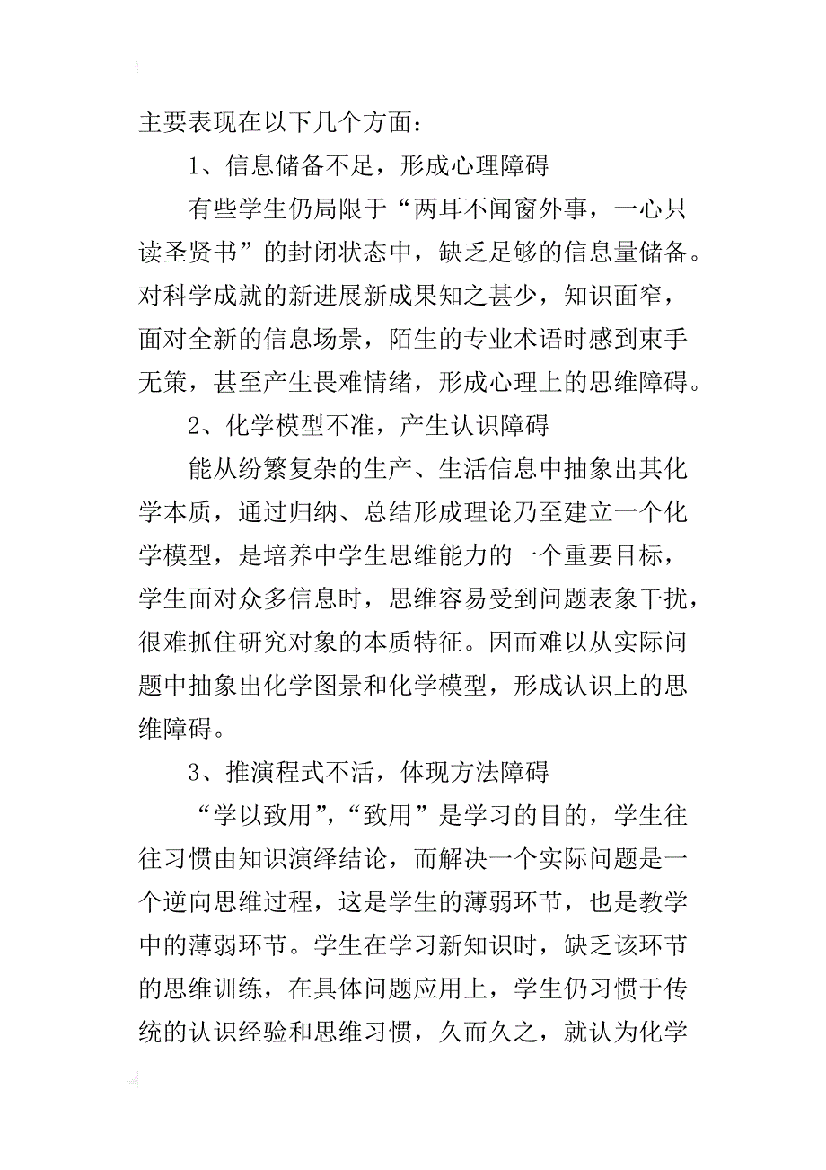 中学化学教学论文（优秀论文推荐交流）_第2页