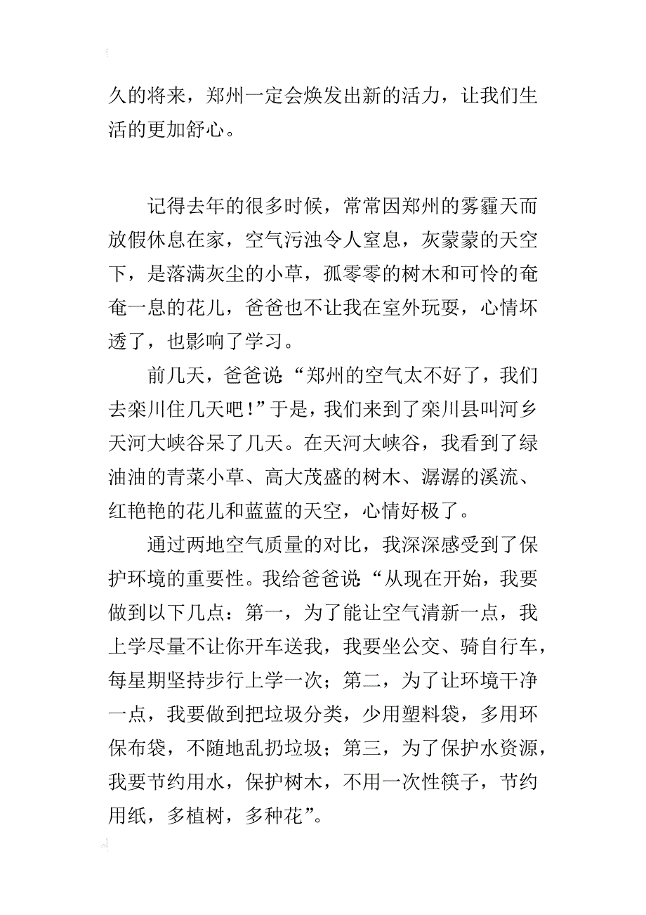 三年级环保作文我爱绿色低碳生活_第2页