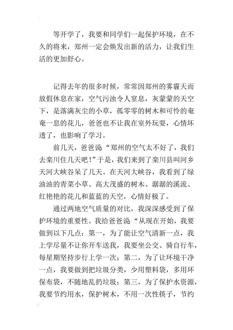 三年级环保作文我爱绿色低碳生活_第3页