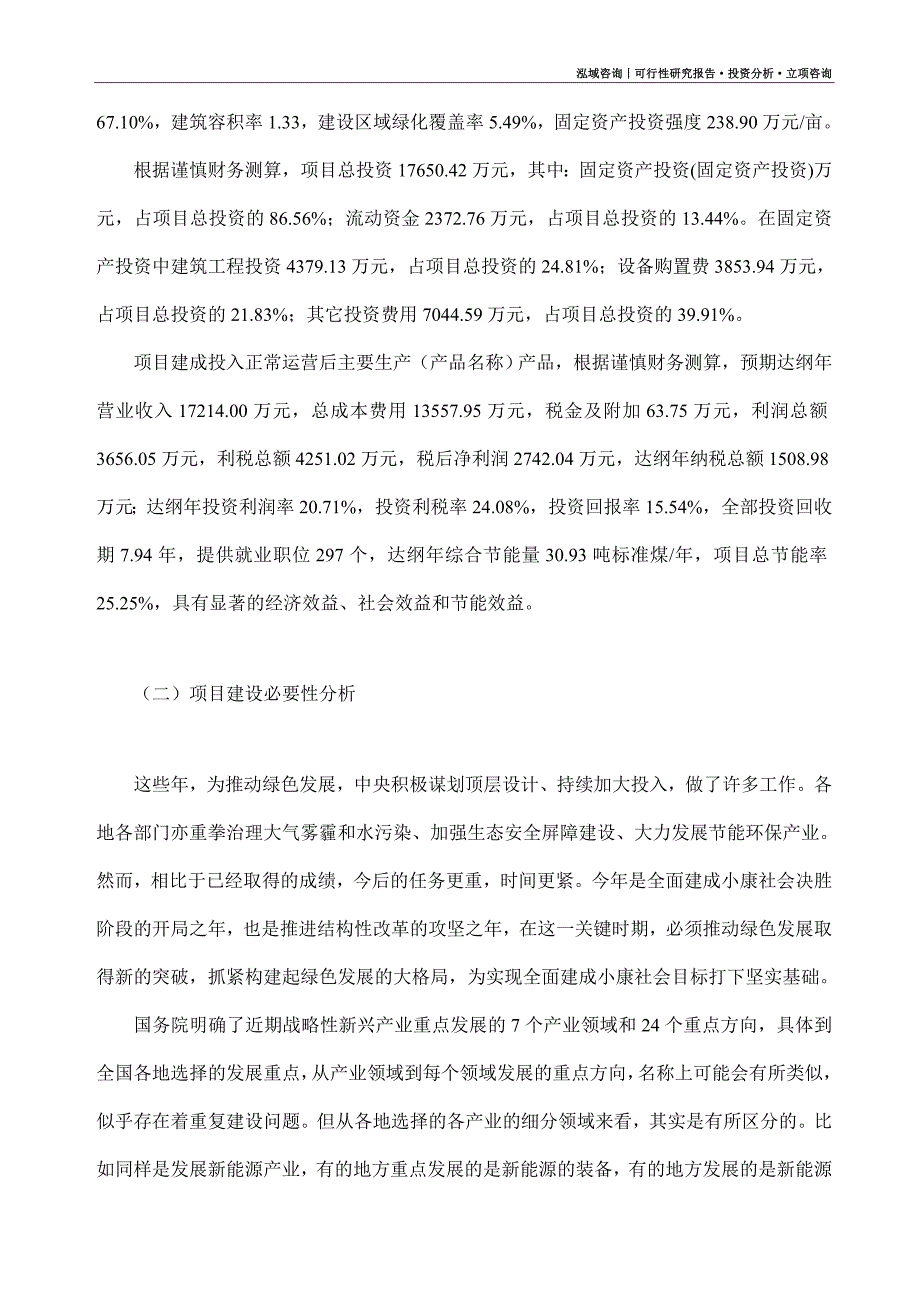 油脂类聚合物项目可行性研究报告（模板大纲及重点分析）_第3页