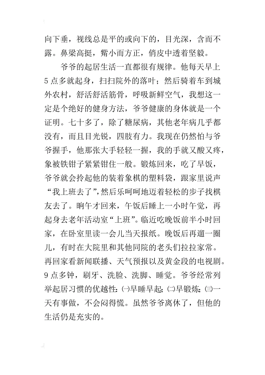 中学生父亲节作文：父亲节有感（800字1000字）_第3页