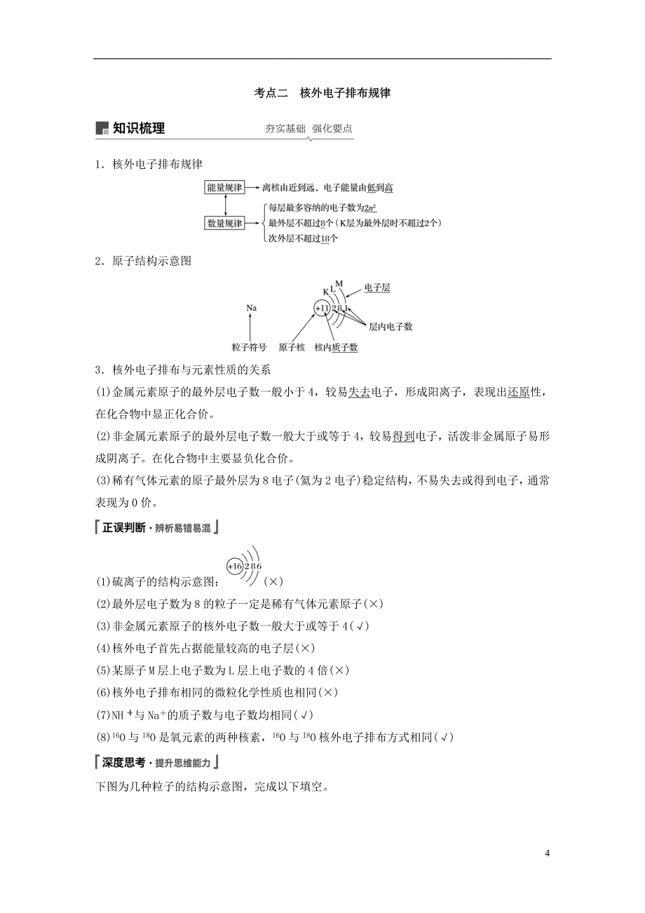 2019版高考化学一轮复习第五章物质结构元素周期律第18讲原子结构化学键学案_第4页