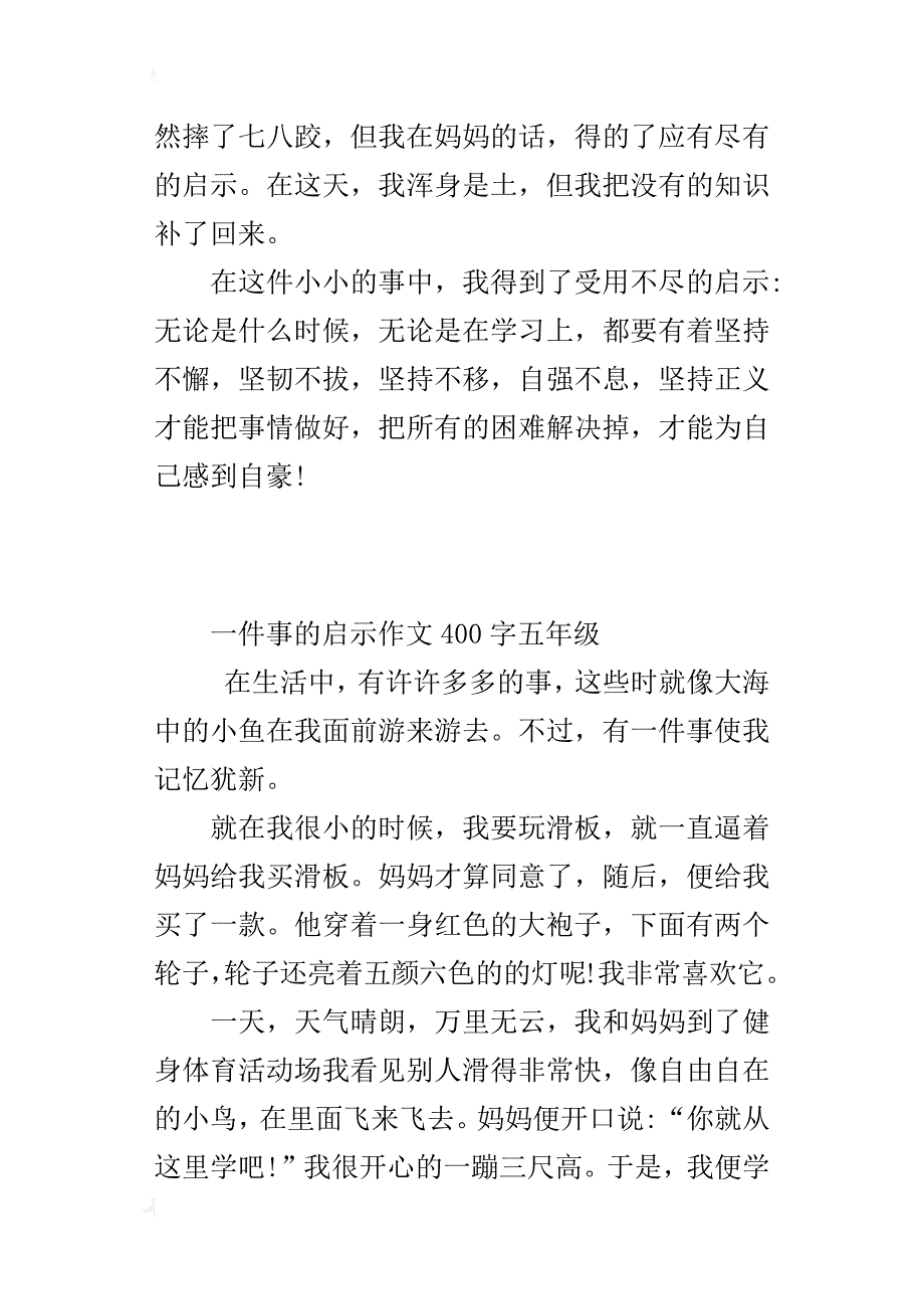 一件事的启示作文400字五年级_1_第2页