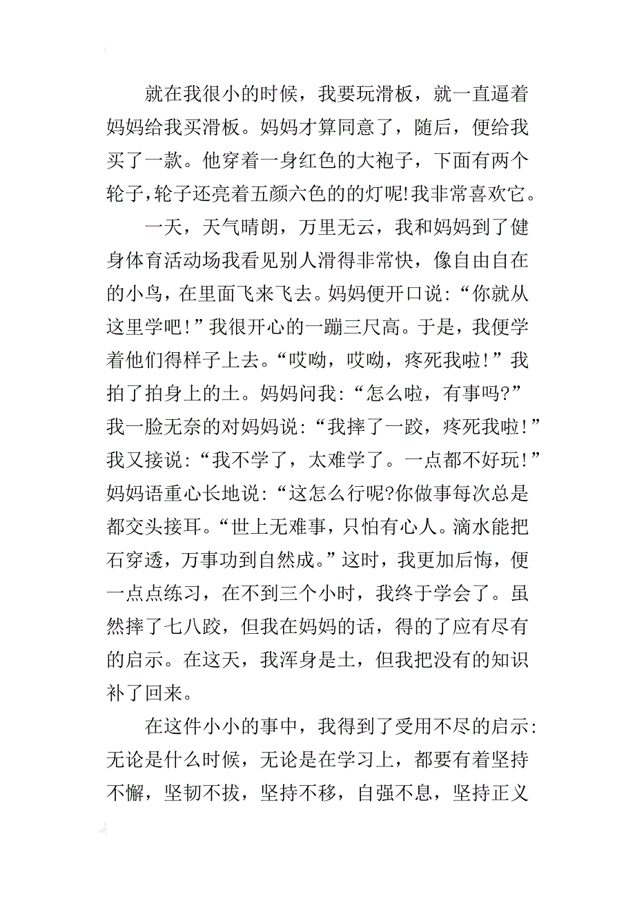 一件事的启示作文400字五年级_1_第4页