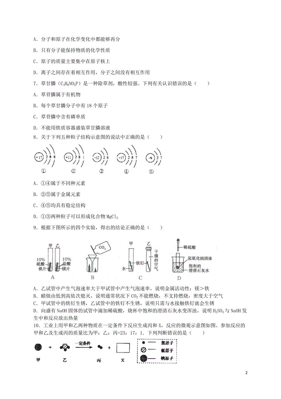 山东省烟台市2018年中考化学真题试题（含解析）_第2页