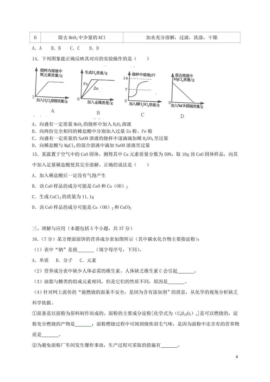 山东省烟台市2018年中考化学真题试题（含解析）_第4页