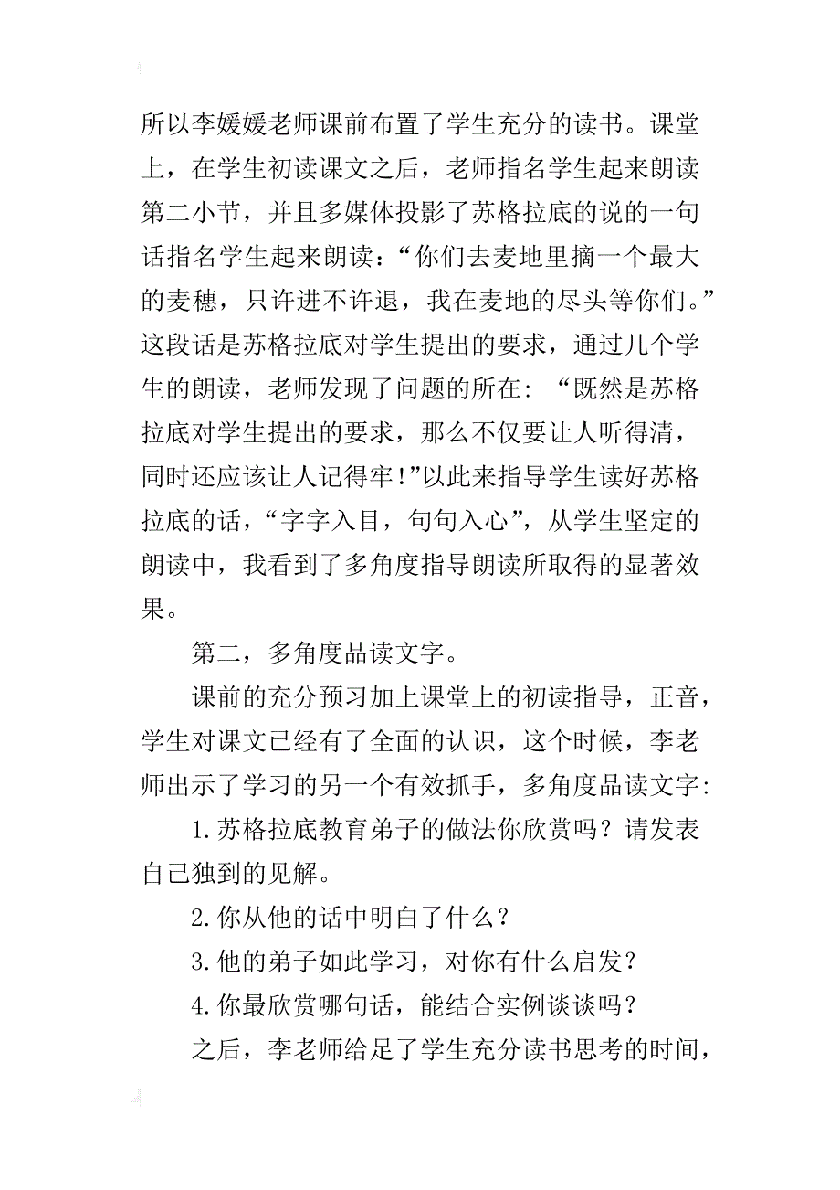 不一样的角度收获不一样的精彩——《最大的麦穗》听课后记_第4页