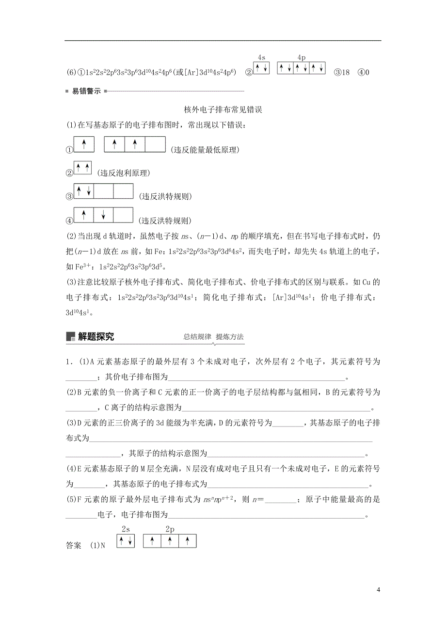 2019版高考化学一轮复习第十二章有机化学基础第37讲原子结构与性质学案_第4页