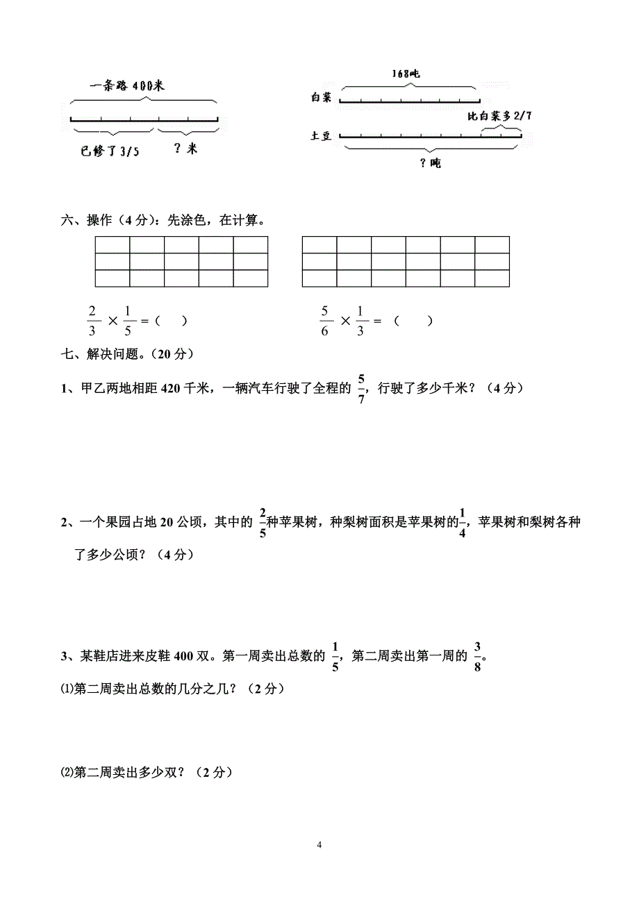 人教版小学数学六年级上册单元检测试题全册_第4页