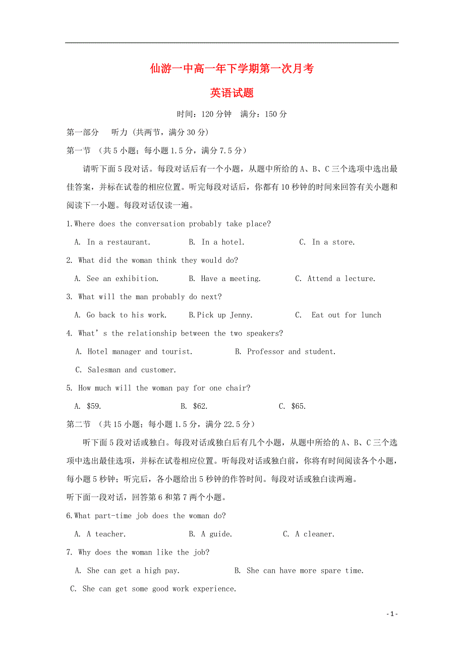 福建省2017-2018学年高一英语下学期第一次月考试题_第1页