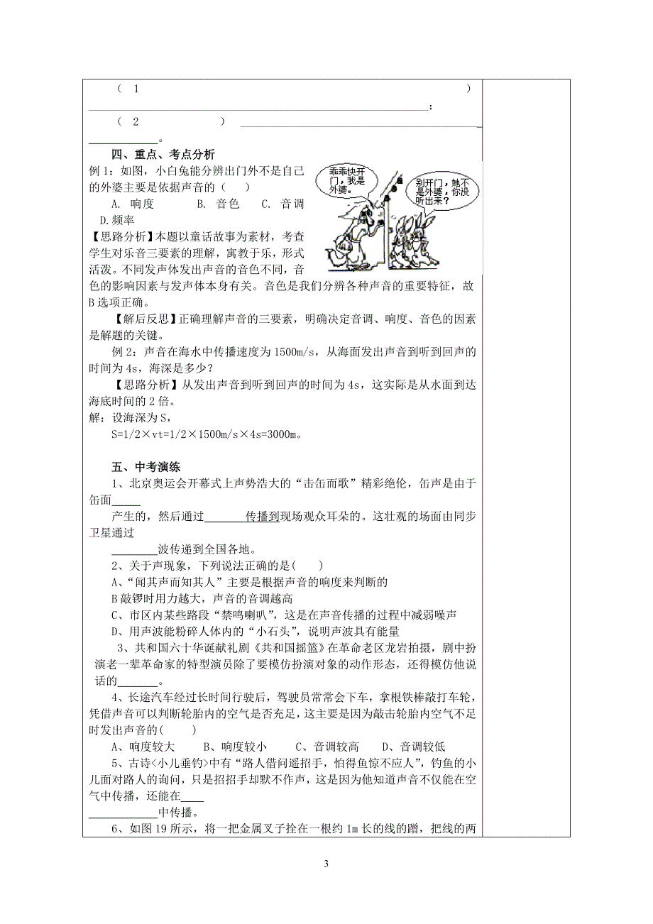 中学物理九年级全册教案_第3页