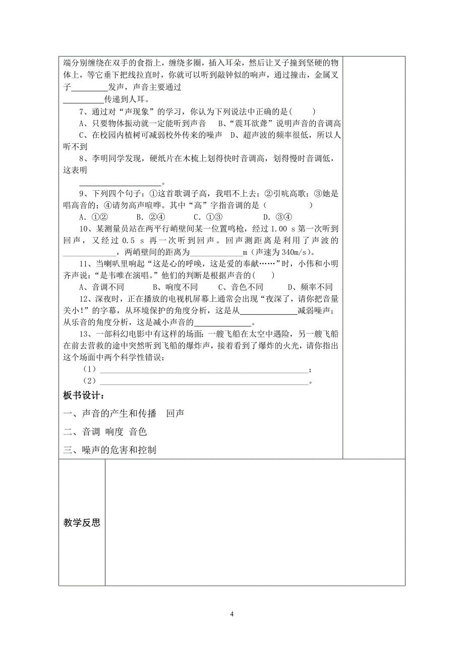 中学物理九年级全册教案_第4页