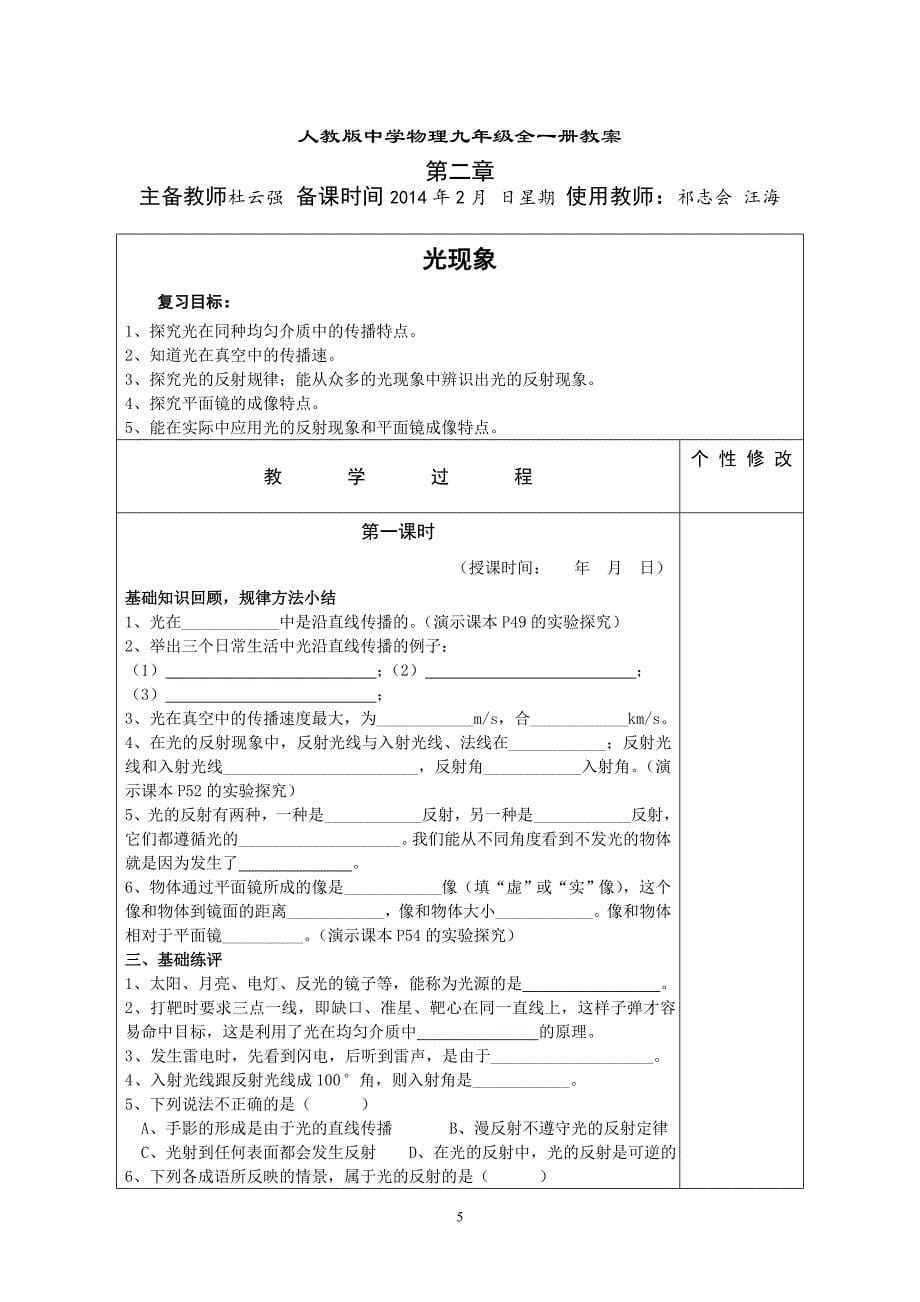 中学物理九年级全册教案_第5页