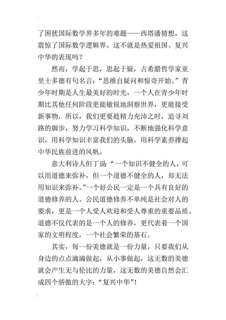 中学生复兴中华征文1200字复兴中华，从我做起_第2页